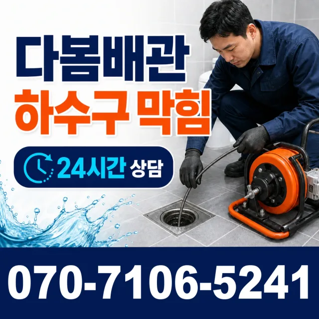 인천 부평구 부평5동 배관내시경 상담 이미지 2